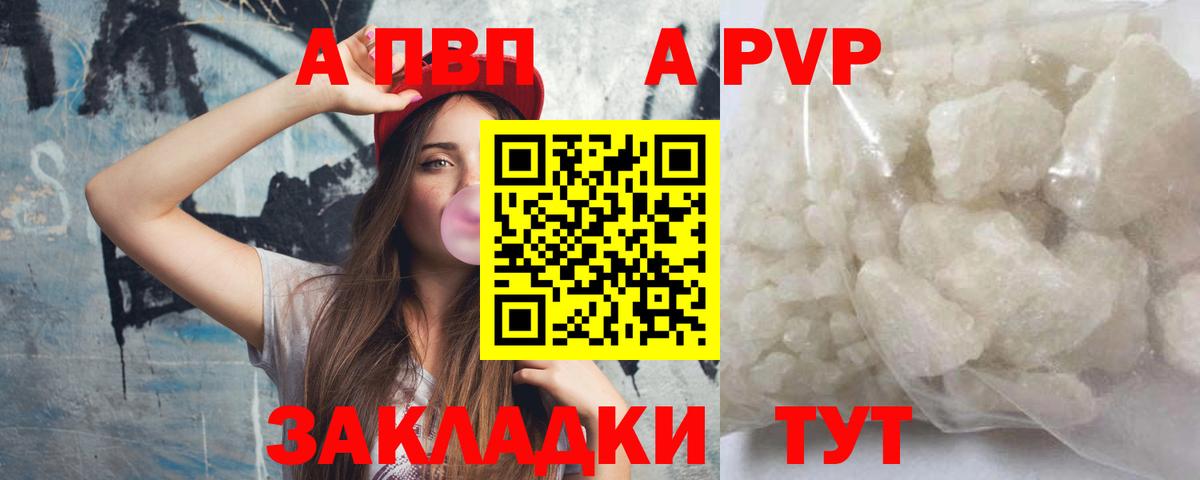 APVP кристаллы Коркино