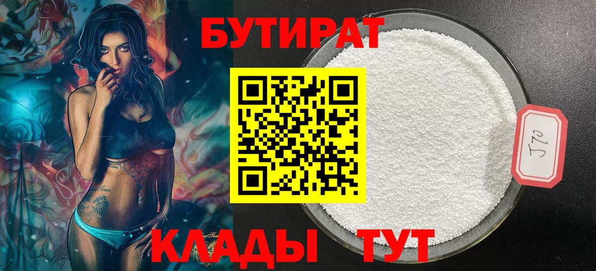 БУТИРАТ  БУТИРАТ GHB  Вход с VPN  Коркино 