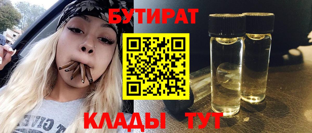 БУТИРАТ оксибутират Коркино