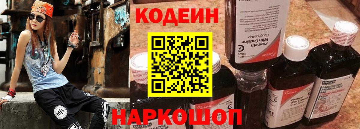 Кодеин напиток Lean (лин) Коркино