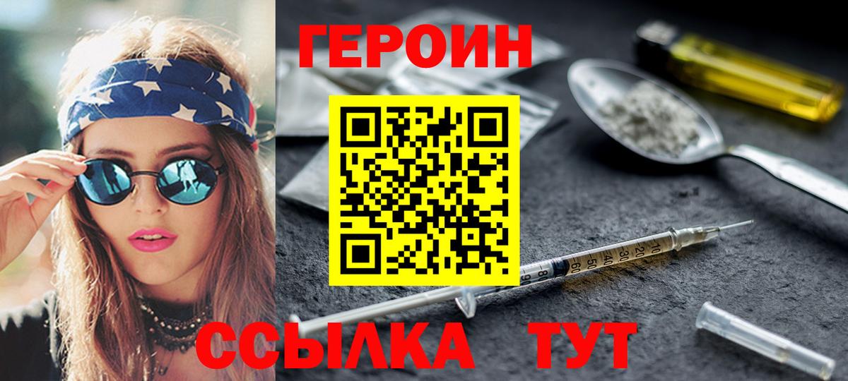 ГЕРОИН Афган  Вход с VPN  Коркино 