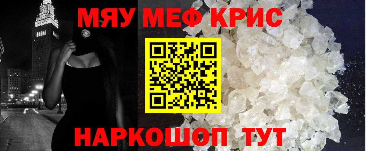 Меф мяу мяу кристаллы Коркино
