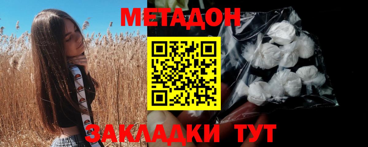 МЕТАДОН кристалл Коркино
